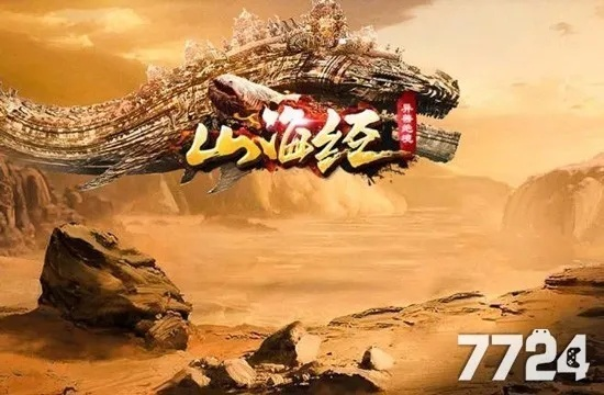 山海經(jīng)ol手游及頁游媒體激活碼,數(shù)據(jù)驅(qū)動計劃解析|娛樂版_v2.388