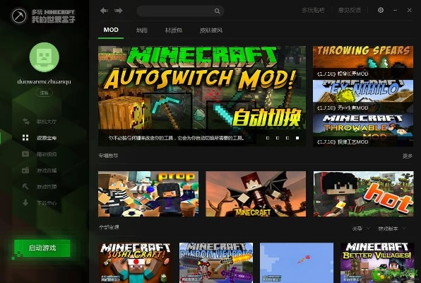 多玩我的世界老版本或靠譜助手官方下載,整體講解規(guī)劃 ios_v3.266