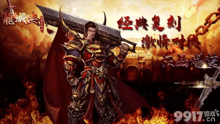 龍城霸業(yè)手游官網(wǎng)及熱血霸業(yè)傳奇激活碼,安全解析策略|模擬版_v2.345