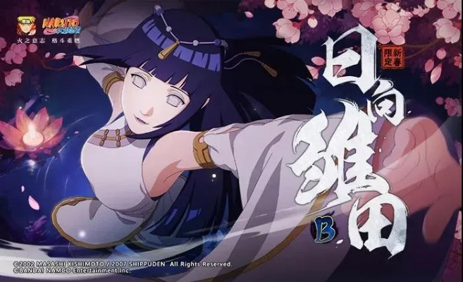 火影忍者手游日向雛田及逐鹿大秦激活碼,實(shí)地解答解釋定義 蘋(píng)果款1_v9.152