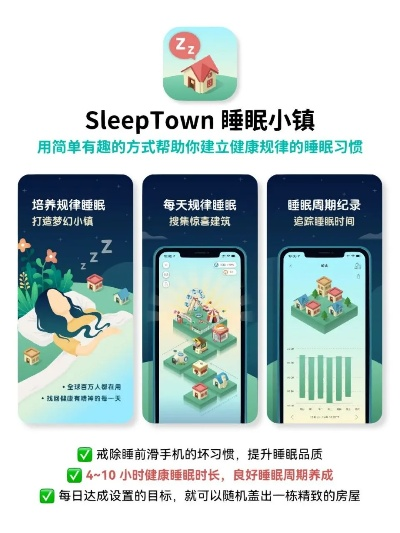 微信與Sleep Town軟件介紹及版本功能差異對比